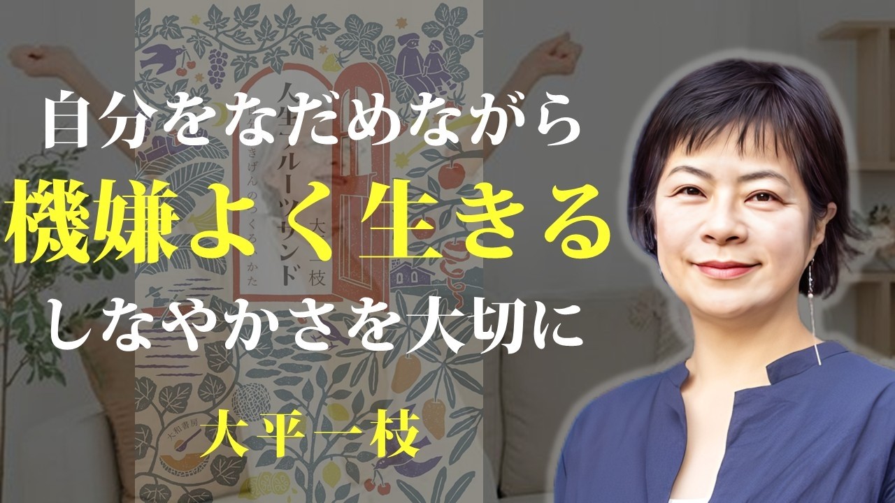 機嫌をつくろいながら、しなやかに生きていく【人生フルーツサンド】｜著：大平一枝