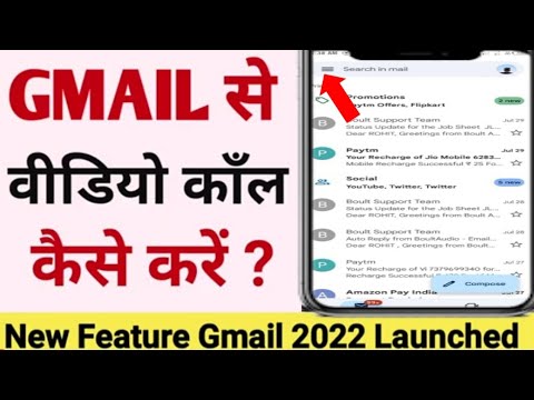 🔥अब Gmail से करें Chat और Video call | Gmail se chat kaise kare | gmail se video calling kaise kare