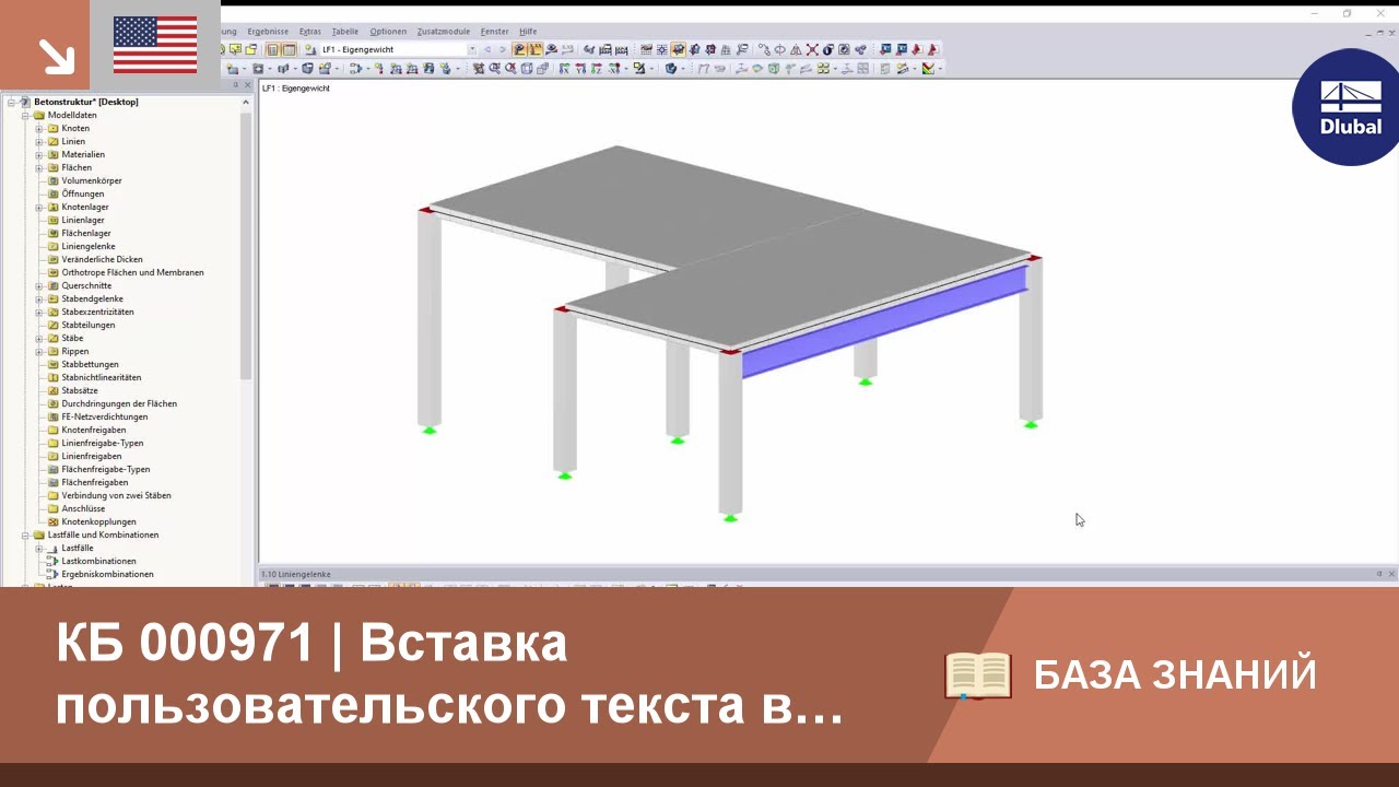 КБ 000971 | Вставка пользовательского текста в протокол результатов