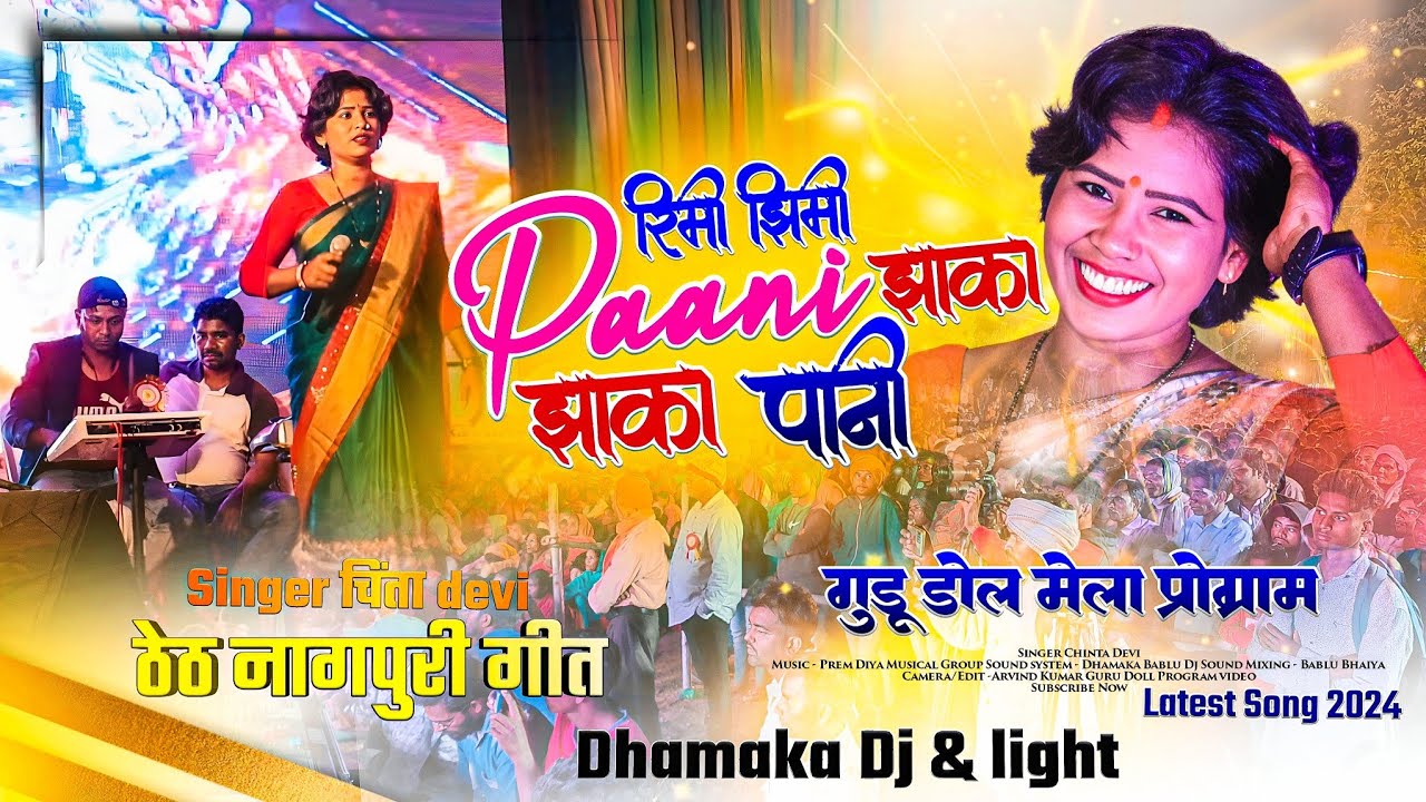 कोन कोना बदरी से झका मका पानी 🌿 New Latest Song Chinta Devi //गुडू डोल मेला program video Theth song