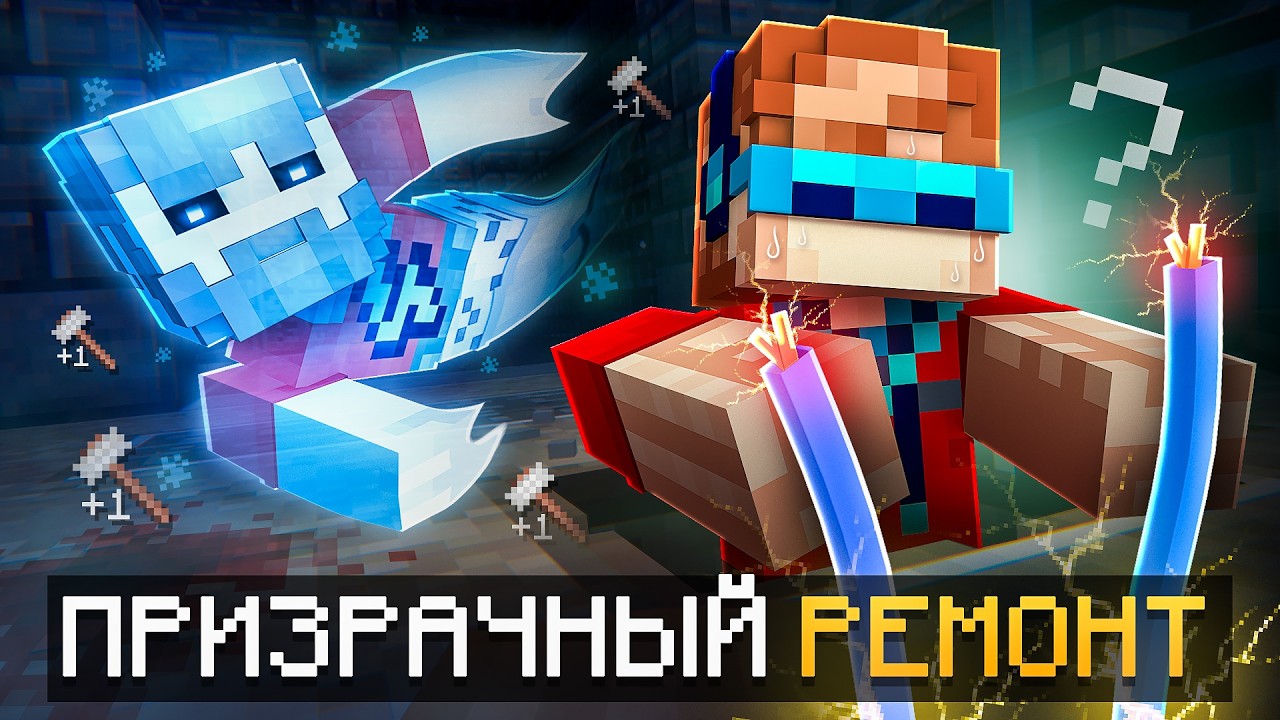 😱 Майнкрафт, но Мы Чиним ПОДВАЛ Среди Призраков • [ГостРемонт] + Фиксплей