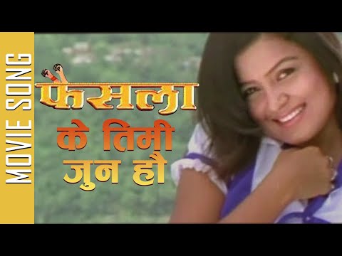 Ke Timi Jun Hau (के तिमी जुन हौ )- Nepali Movie Song -  Deepak Limbu -  REKHA THAPA