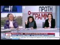 Video-Στιγμιότυπα από τη παρουσία της Νάντιας Βαλαβάνη στην Πρώτη Γραμμή του ΣΚΑΙ στις 22/3/2013