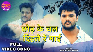 Download lagu माँ से प्यार है तो रुला देगा आपको ये वीडियो | Khesari Lal Yadav & Neelkamal Singh | Maa Sad Song mp3 Download lagu माँ से प्यार है तो रुला देगा आपको ये वीडियो | Khesari Lal Yadav & Neelkamal Singh | Maa Sad Song mp3