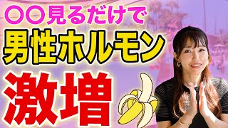 【男性ホルモン】旅行先でも〇〇の女性を見ろ！男性ホルモンを高める方法