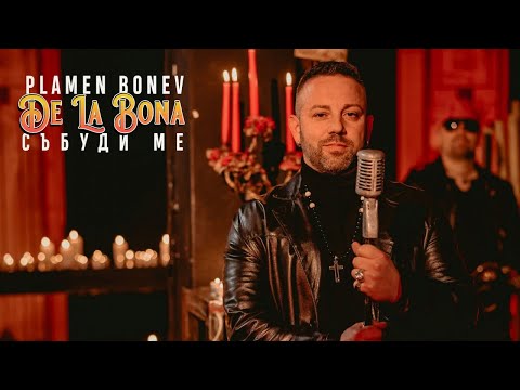 Plamen Bonev (De La Bona) - Sabudi Me/ Събуди ме (Official Video)