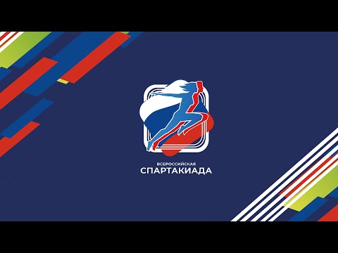 Всероссийская Cпартакиада по стрельбе из лука среди сильнейших спортсменов России 2022