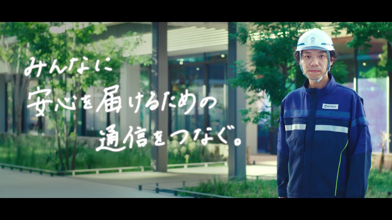 NTT西日本 企業PR動画 「つなぐ使命～新しいネットワーク 篇」