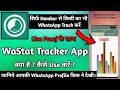 WaStat Tracker App Kaise Use Kare || How To Use WaStat Tracker App || WaStat Tracker App