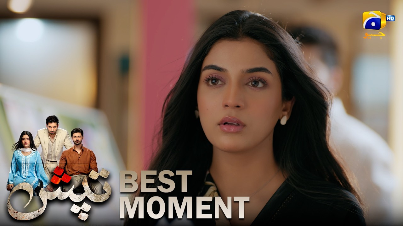 Tapish Episode 16 | 𝐁𝐞𝐬𝐭 𝐌𝐨𝐦𝐞𝐧𝐭 𝟎𝟒 | Muneeb Butt - Laiba Khan - Saad Qureshi | HAR PAL GEO