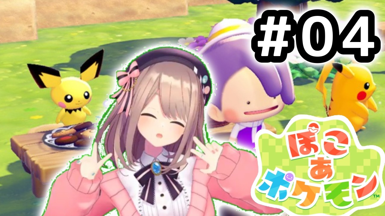 【ぽこ あ ポケモン】#04　カメラがはかいこうせんされたので、静止したるるぽこあッッ！！！【にじさんじ/鈴原るる】