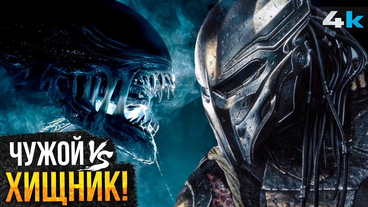Чужой против Хищника - наконец то в 2028?