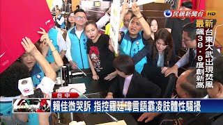 Re: [閒聊] 希望前議員賴佳微振作！女性加油！