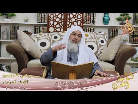  رياض الصالحين (359) ” تحريم الوصال في الصوم ” ح (1764-1765)  تاريخ 6 1  20211 