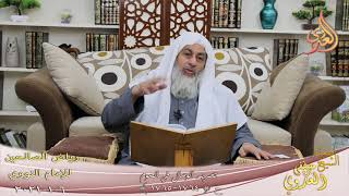 رياض الصالحين (359) ” تحريم الوصال في الصوم ” ح (1764-1765)  تاريخ 6 1  20211