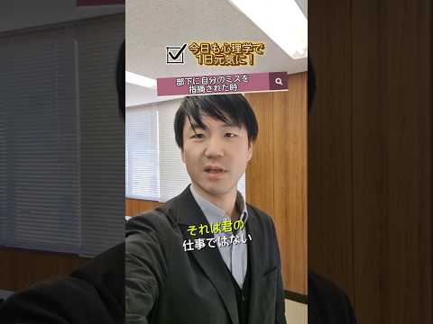 心身マネジメント学科 『部下に自分の#ミスを指摘された時』#心理的安全性