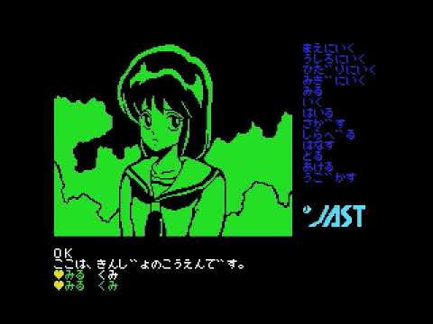 Afternoon Angels (1987, MSX, Jast)