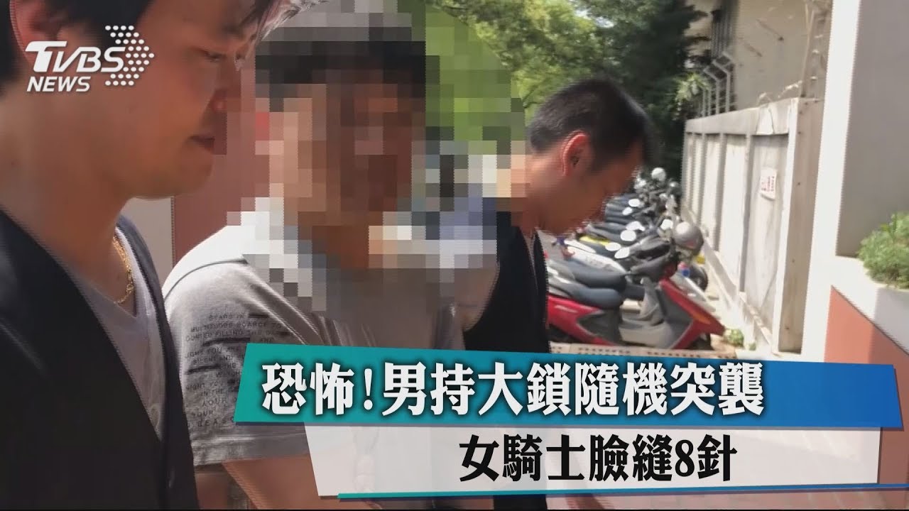 恐怖!男持大鎖隨機突襲 女騎士臉縫8針