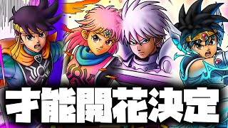 【ドラクエタクト】ダイの大冒険のコラボ＋才能開花が決定!神イベントのようでインフレにおいていかれてる【ゲーム実況】