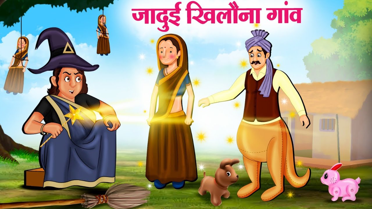 जादुई खिलौना गांव | Hindi Kahaniya | Moral Stories | Bedtime Stories | Story In Hindi