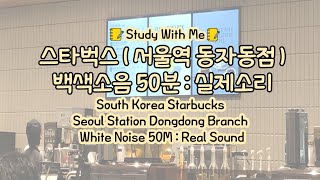 50 workwithme studywithme whitenoise asmr southkoreastarbucks