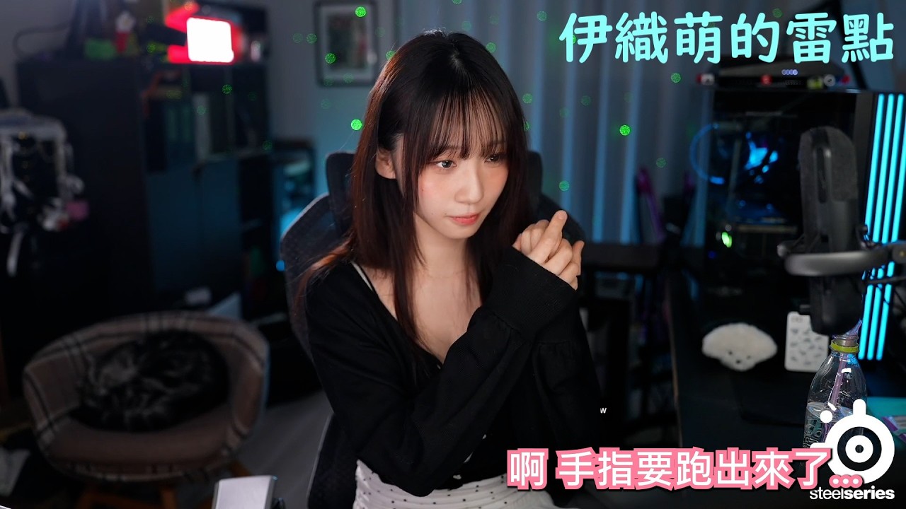 伊織萌的雷點 #1373