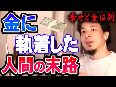 [Hiroyuki] Will earning money make you happy? If you confuse money with happiness, your future wi...