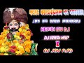 MERE NARSHIGPUR KE SARKAR DJ REMIX SONG REMIX BY DJ BABU NSP X DJ JAY NSP