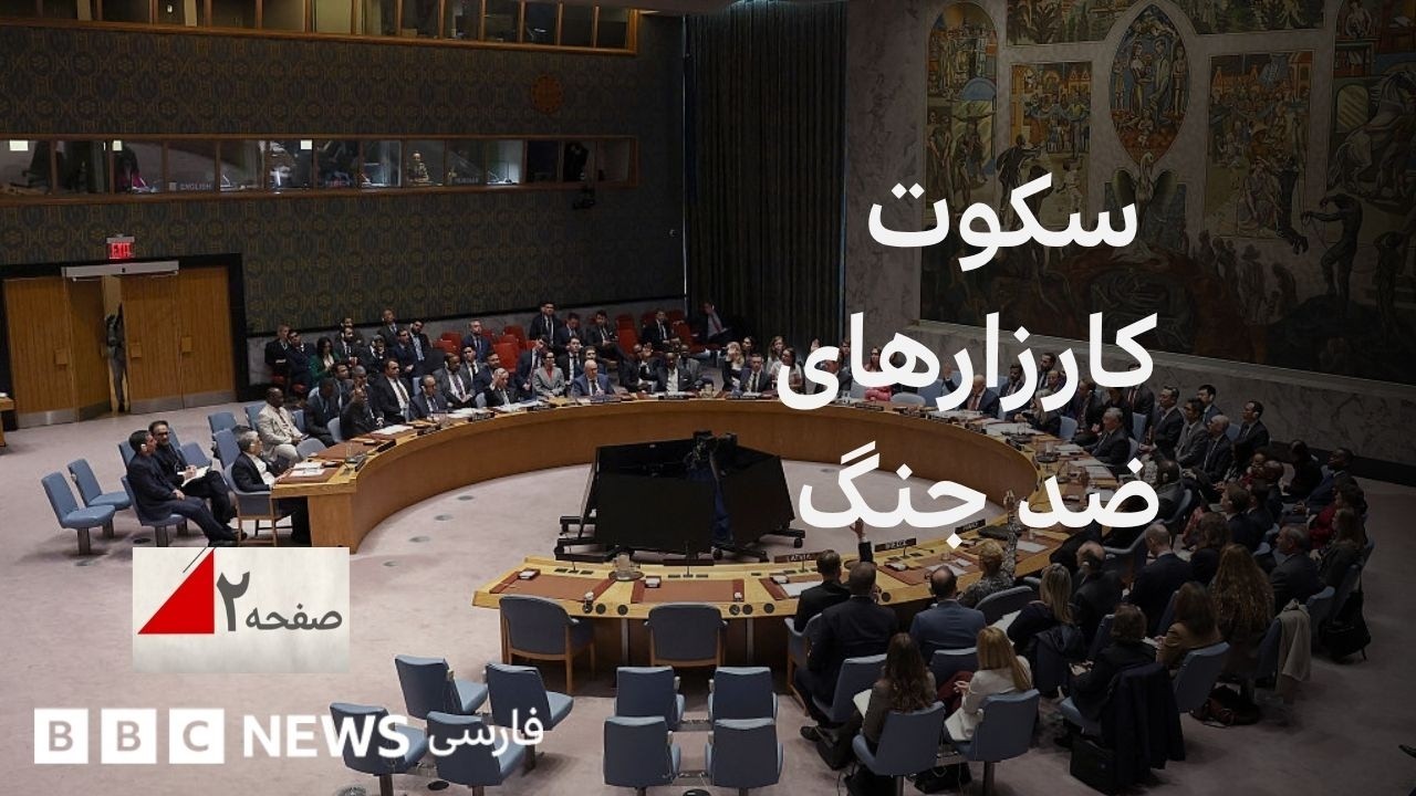 آیا سازوکارهای بین‌المللی از پس ترامپ بر می‌آیند؟ صفحه۲