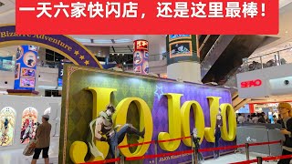 8/20 上海快闪店暴走：最大的快闪店，原来不是JOJO? 南京东路 静安大悦城 龙珠快闪 猎人 犬夜叉 jojo blackpink 国漫 动漫快闪 hunter x