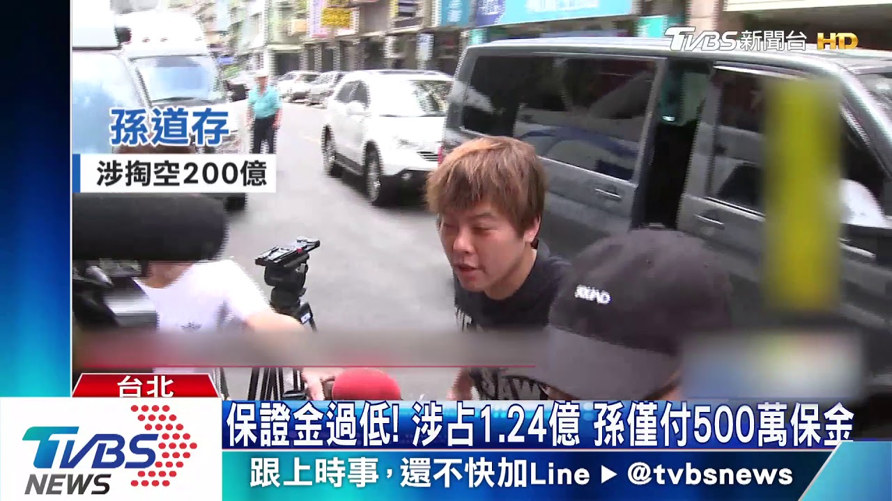 元旦出獄又收押！　孫道存遭控侵占1.24億