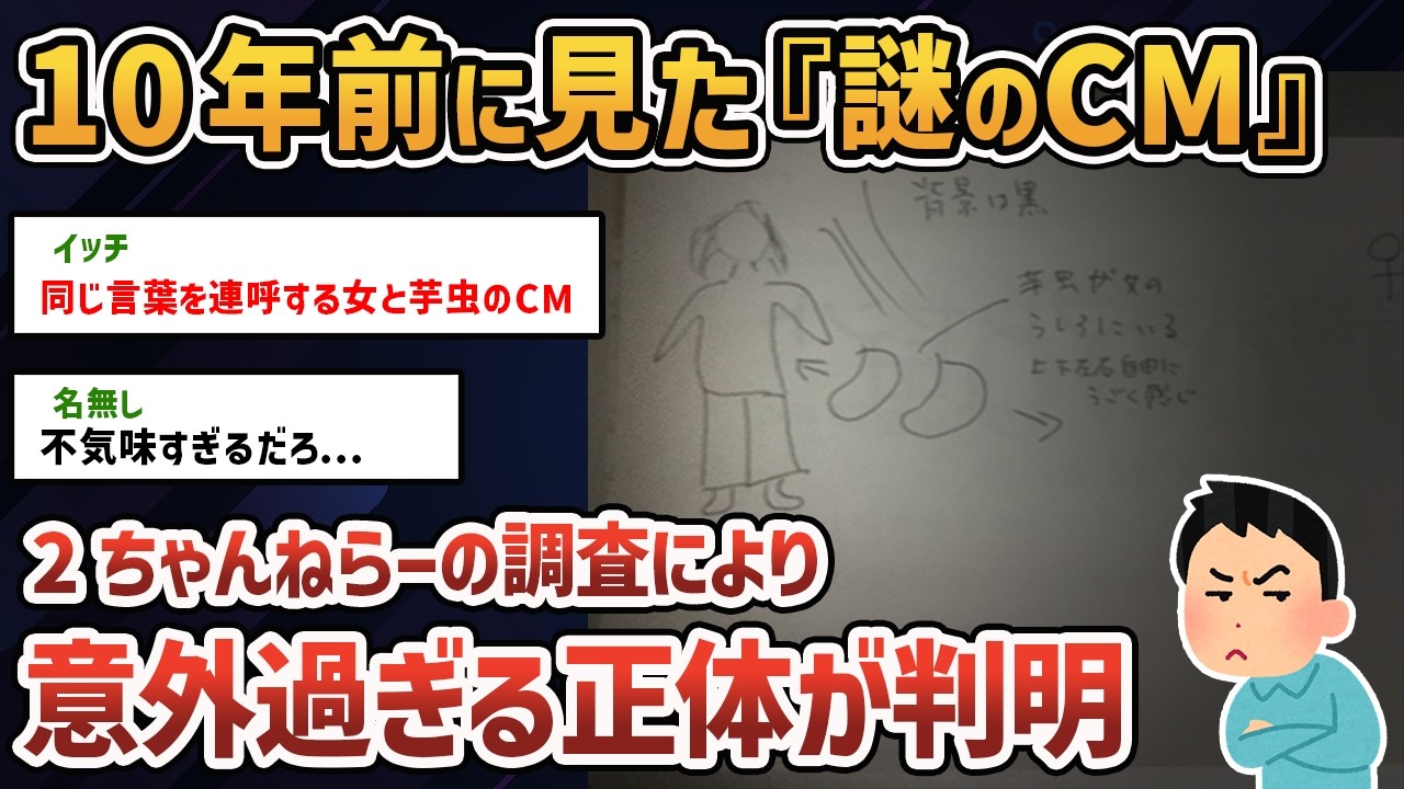 【2chオカルトスレ】もう一回見たい不気味なCMがあるんだけど力を貸してくれ【ゆっくり解説】【特定】