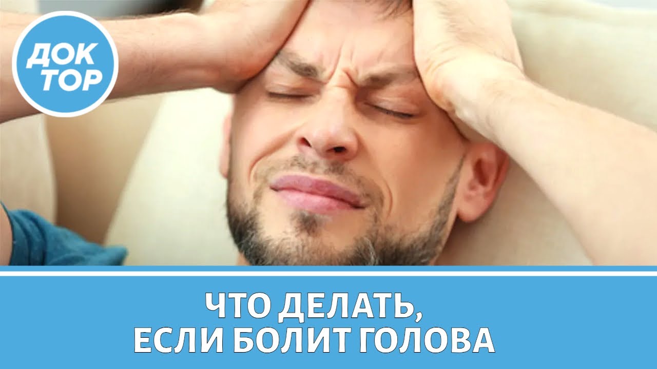 Как победить головную боль