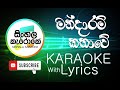 Mandaram Kathawe (Cover) Karaoke | මන්දාරම් කතාවේ Karaoke | Anushka Udana