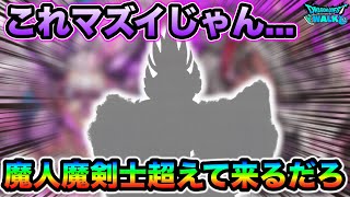 【ドラクエウォーク】私氏まずいかもしれない、、、止まらない武器インフレ環境を黙らせる努力要素の強化そろそろくるよな！！！