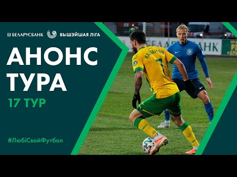 «Belarusbank Premier League» Matchday 17 Preview