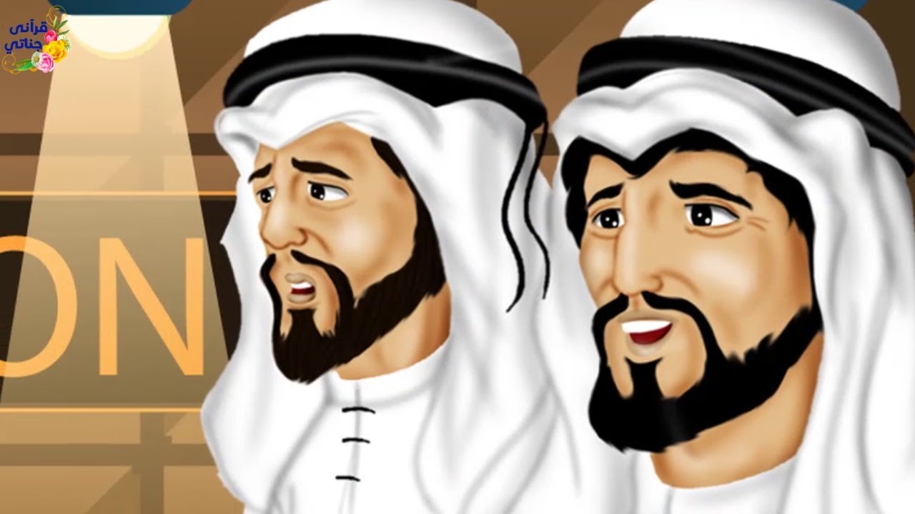 قصة رائعة هذان الشابان آرادا الحرام و أوشكا على الهلاك لكن الله تغمدهما برحمته فكانت المفاجئة