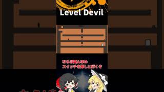 #27  Level Devil「ゆっくり実況」#Shorts  #ゆっくり