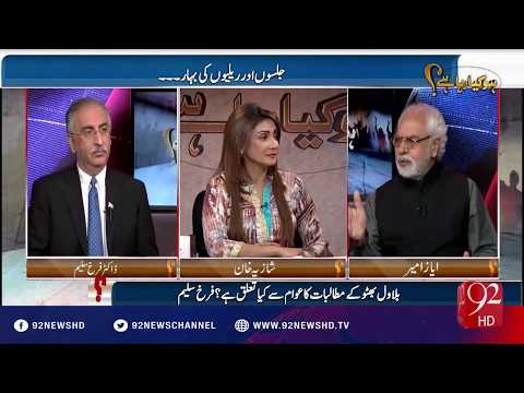 Ho Kya Raha Hai -17-10-2016 - 92NewsHD