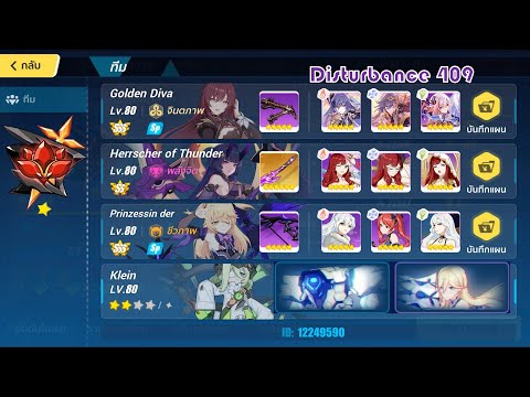 Honkai impack 3 (SEA) Exalted Abyss (Redlotus) 409 Eh🔥 (Boss BK) 792