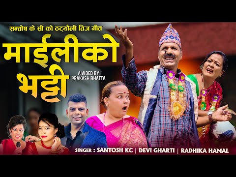New Comedy Teej Song 2081- MAILIKO BHATTI | Santosh Kc Devi Gharti Radhika Hamal Kamal Palpasa Anshu