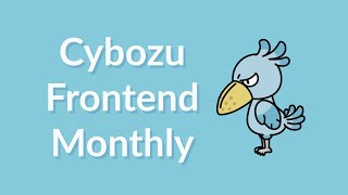Cybozu Frontend Monthly #44