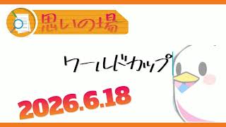 【ラジオ雑談】何時も眠い男