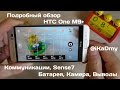 Подробный обзор HTC One M9+: Коммуникации, Sense7, Батарея, Камера ...