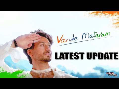 Tiger Shroff के नए गाने 'Vande Mataram' को खूब किया जा रहा पसंद, एक ही दिन में मिल गए करोड़ों व्यूज