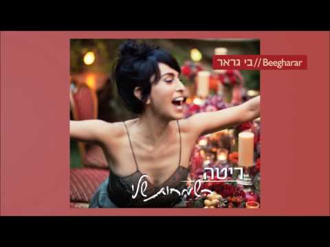 Video thumbnail for Beegharar - בי גראר