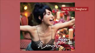 בי גראר Rita