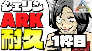 【ARK】プテラのジュディ追悼ムービー「魅せられて」byシェリン