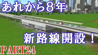 A列車で行こうExp.実況プレイ！人工島に海上都市を作る Part 24
