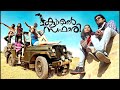Camel Safari Super Hit Malayalam Full Movie Comedy Movie Malayalam Movie Super Hit Movie